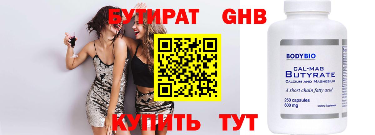 БУТИРАТ 1.4BDO  Вход с VPN  Бутират  Знаменск 