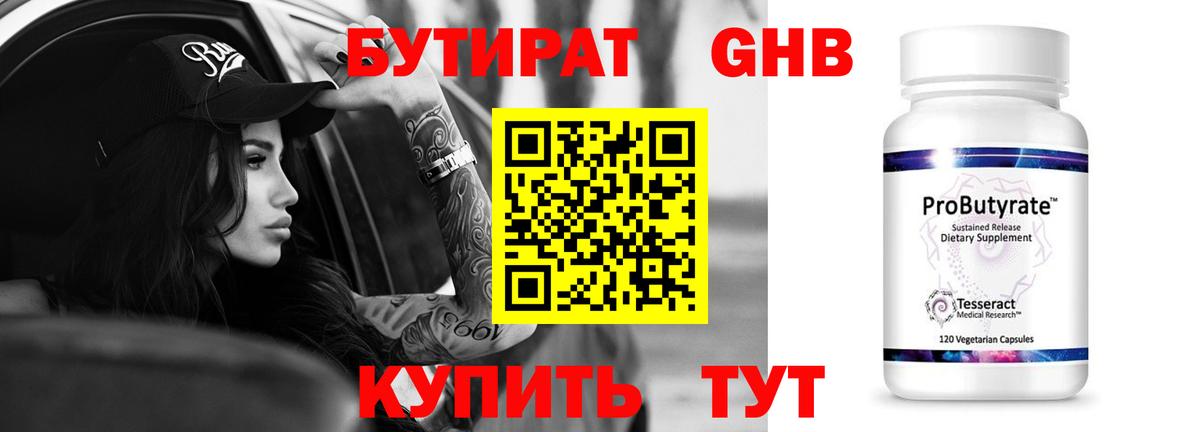 БУТИРАТ вода Знаменск