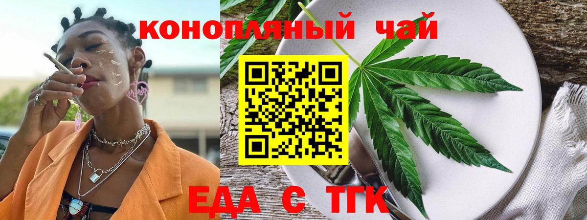 Еда ТГК конопля  Вход с VPN  Знаменск 