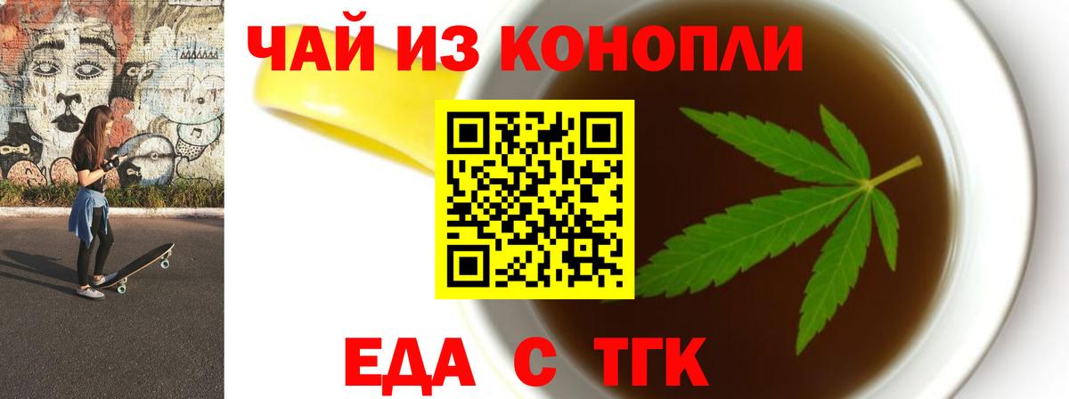 Cannafood конопля Знаменск