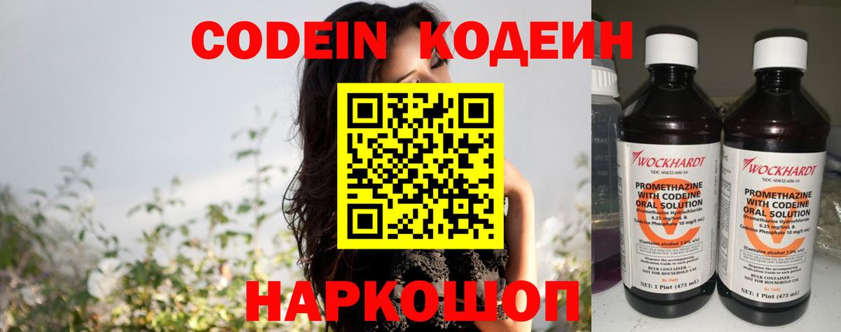 Знаменск  Codein Purple Drank  Кодеин напиток Lean (лин)  Вход с VPN 