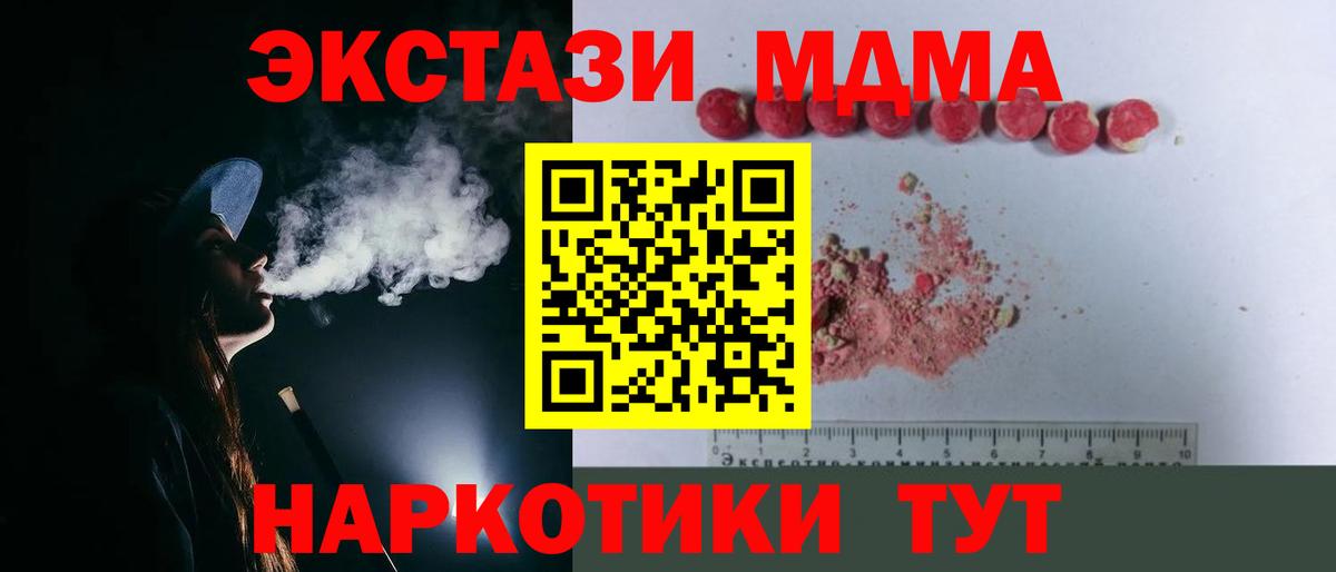 Знаменск  MDMA Molly  Вход с VPN  MDMA crystal 