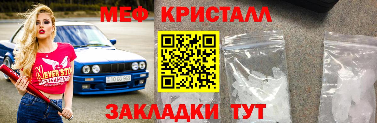 МЕФ  Мефедрон mephedrone  Мефедрон кристаллы  Вход с VPN  Знаменск 