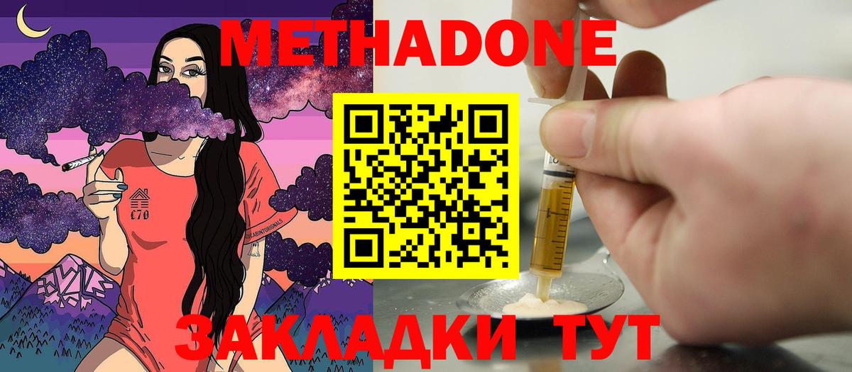 Метадон мёд Знаменск